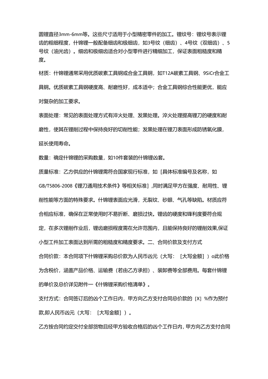 五金机电公司什锦锉采购合同.docx_第2页