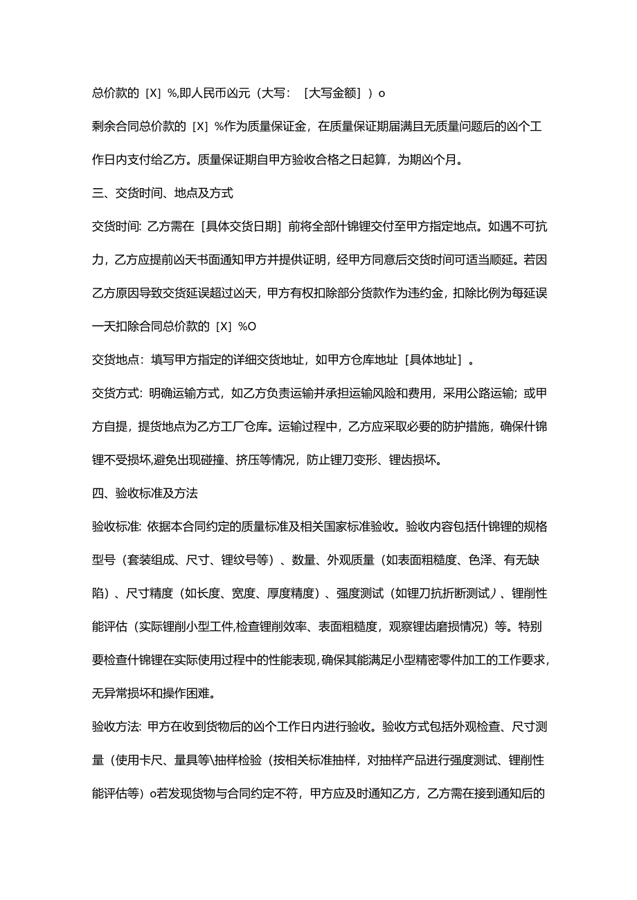 五金机电公司什锦锉采购合同.docx_第3页