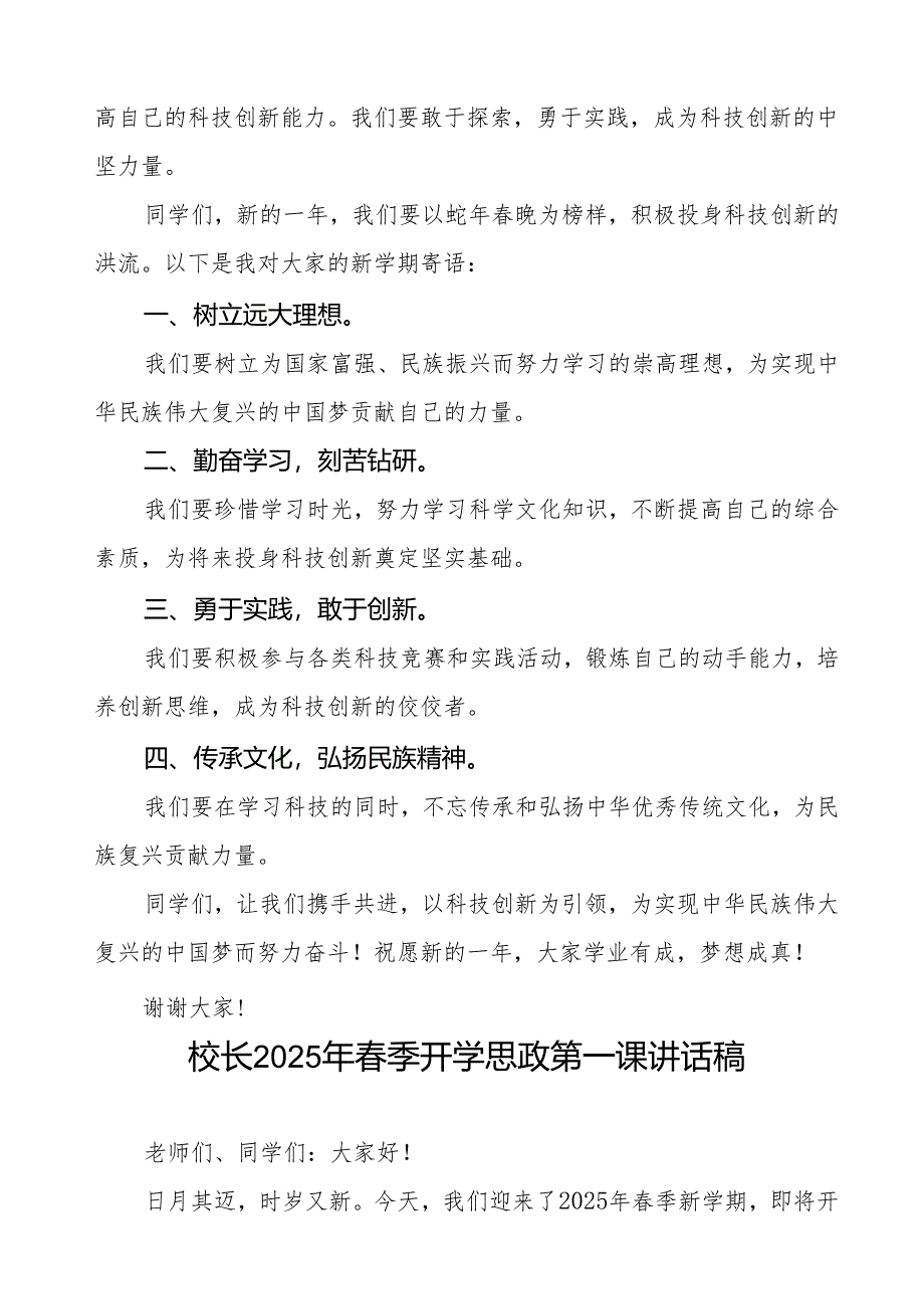2025年春季开学第一课讲话(2025年春晚)等三篇.docx_第2页