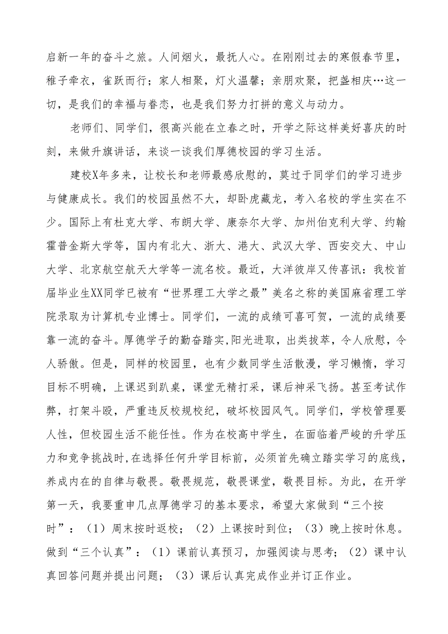 2025年春季开学第一课讲话(2025年春晚)等三篇.docx_第3页