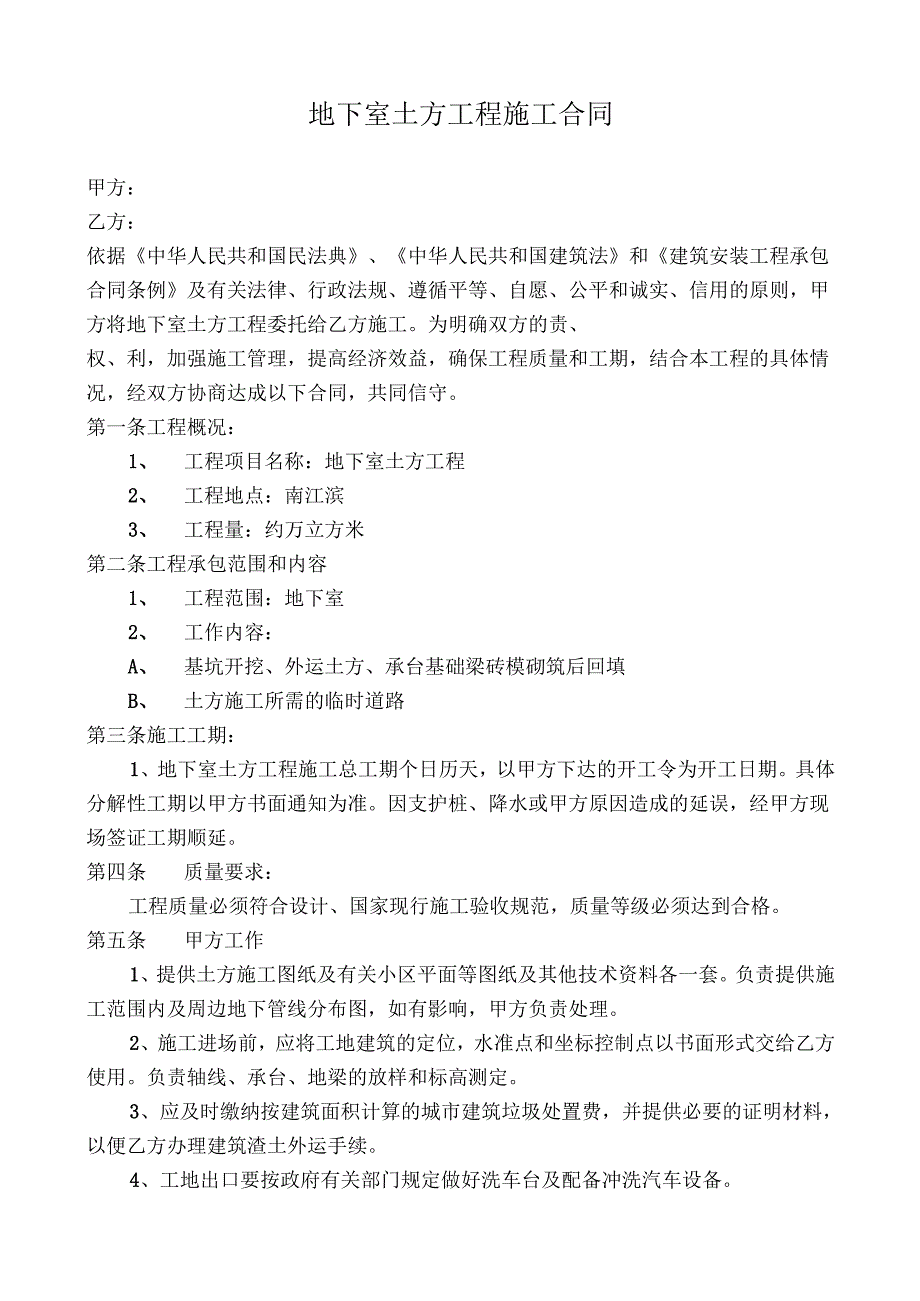 地下室土方工程施工合同.docx_第1页