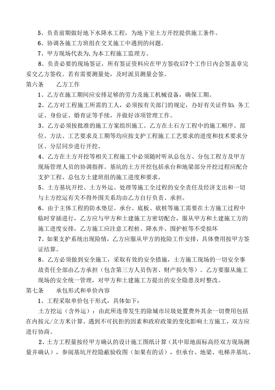 地下室土方工程施工合同.docx_第2页