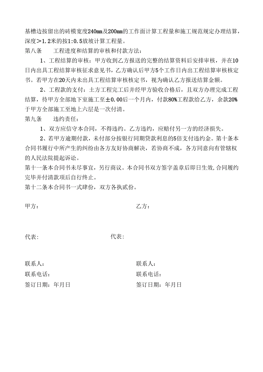 地下室土方工程施工合同.docx_第3页