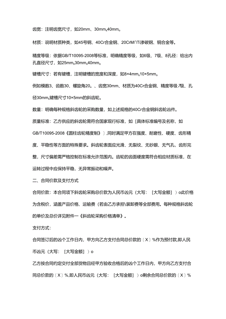 五金机电公司斜齿轮采购合同.docx_第2页