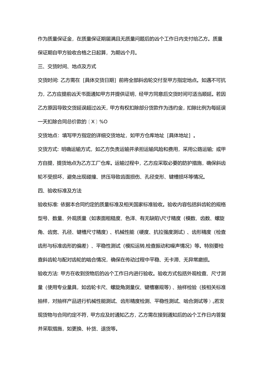 五金机电公司斜齿轮采购合同.docx_第3页