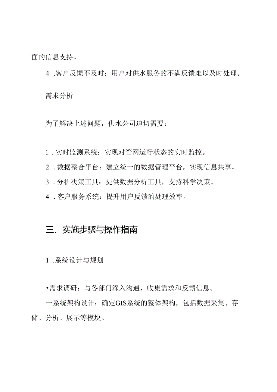供水管网GIS系统解决方案.docx_第3页