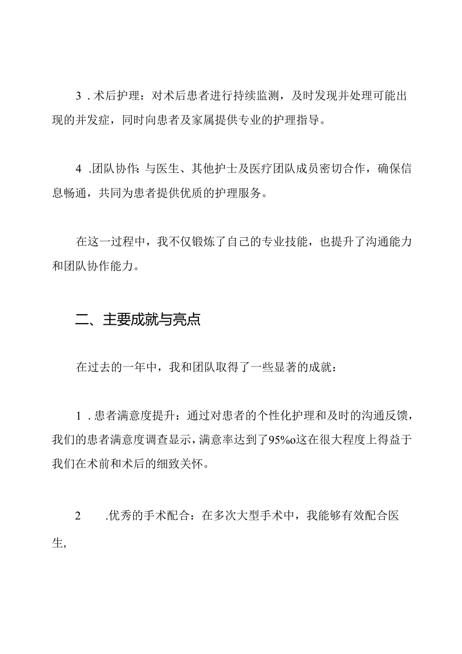 外科护士个人工作总结.docx_第2页