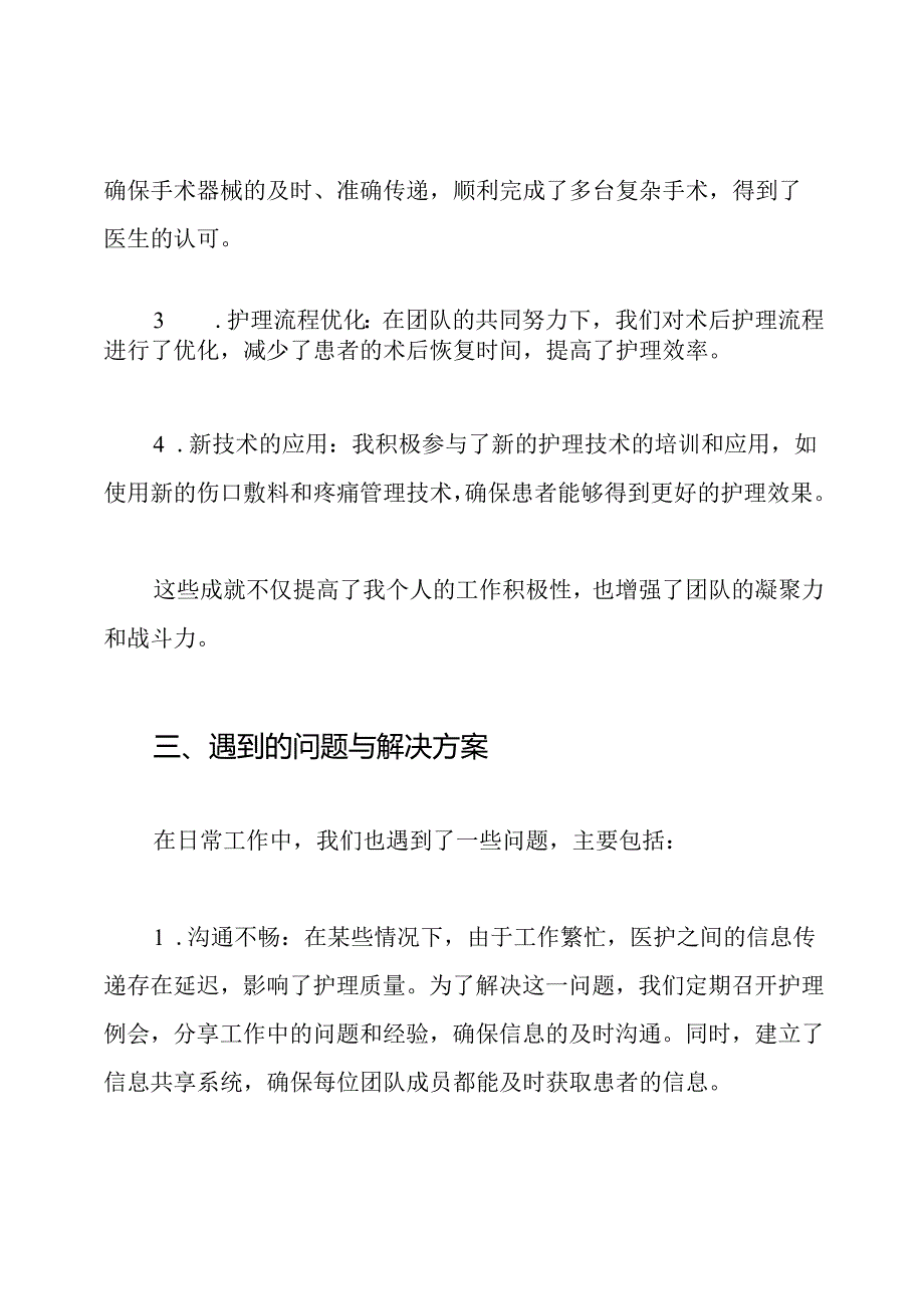 外科护士个人工作总结.docx_第3页