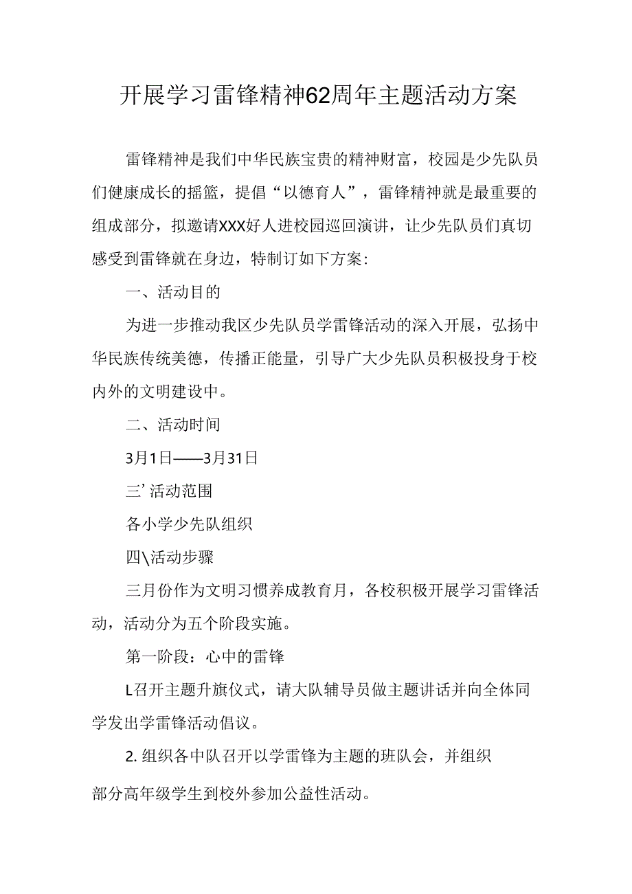 学习2025年雷锋精神六十二周年主题活动方案 汇编5份.docx_第1页
