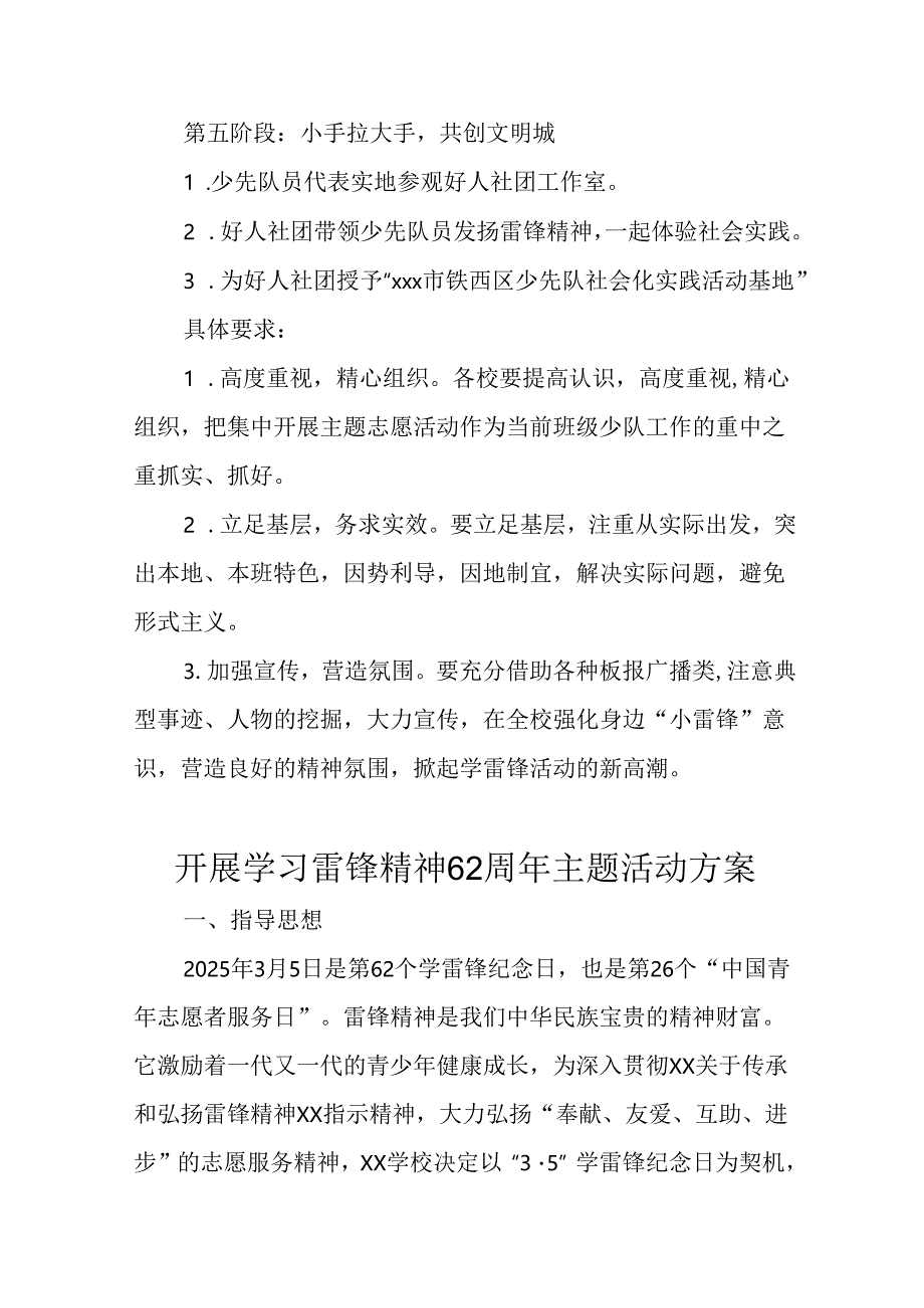 学习2025年雷锋精神六十二周年主题活动方案 汇编5份.docx_第3页