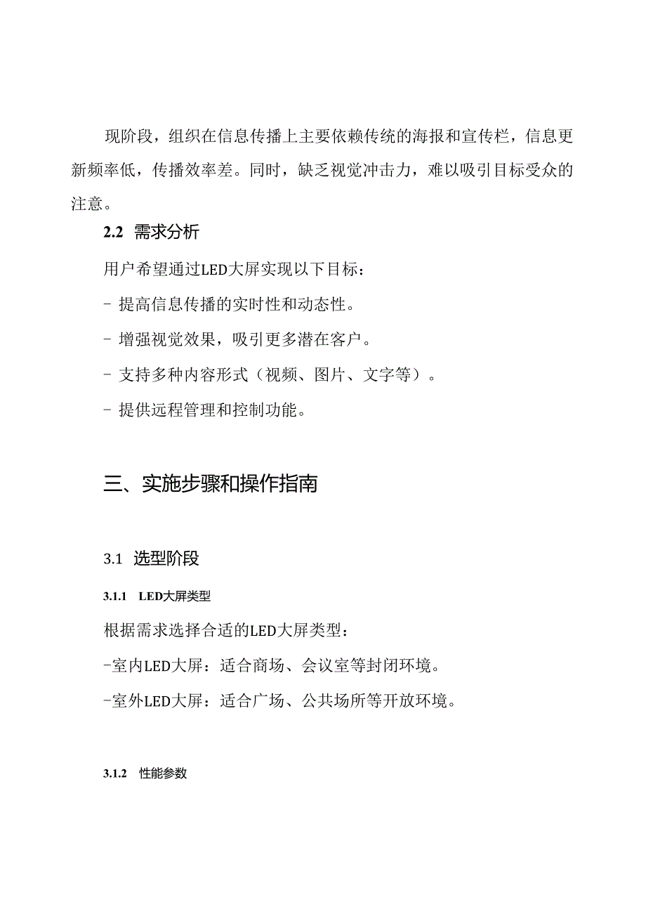 LED大屏设计实施方案.docx_第2页
