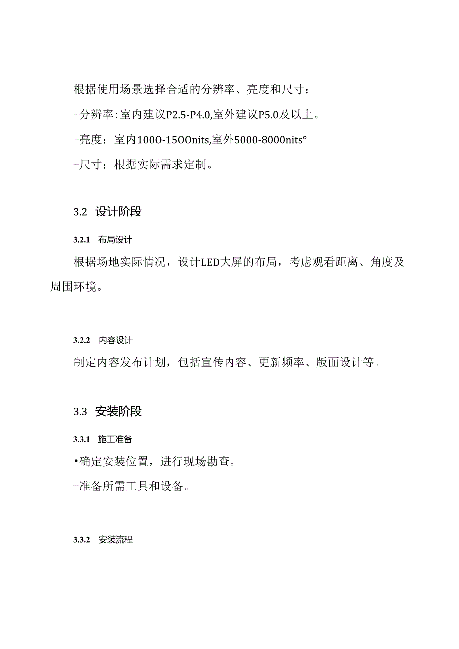 LED大屏设计实施方案.docx_第3页