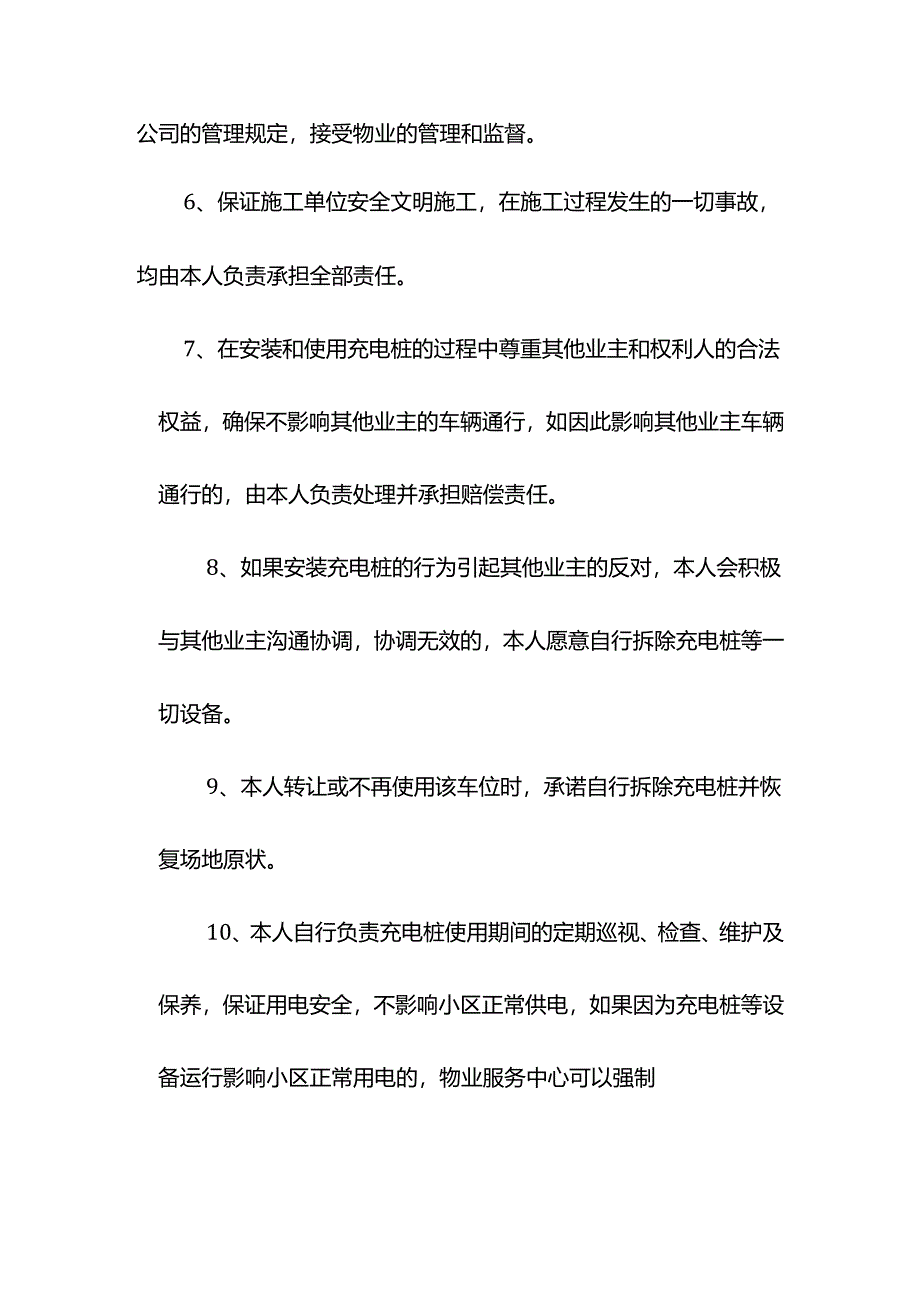 地下停车位安装使用充电桩安全责任书.docx_第2页