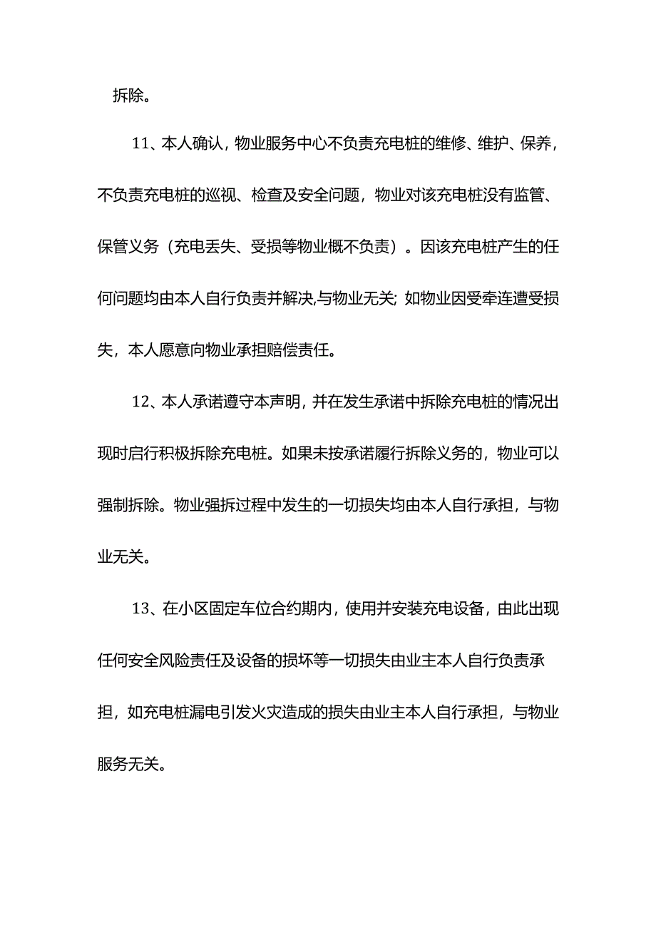 地下停车位安装使用充电桩安全责任书.docx_第3页