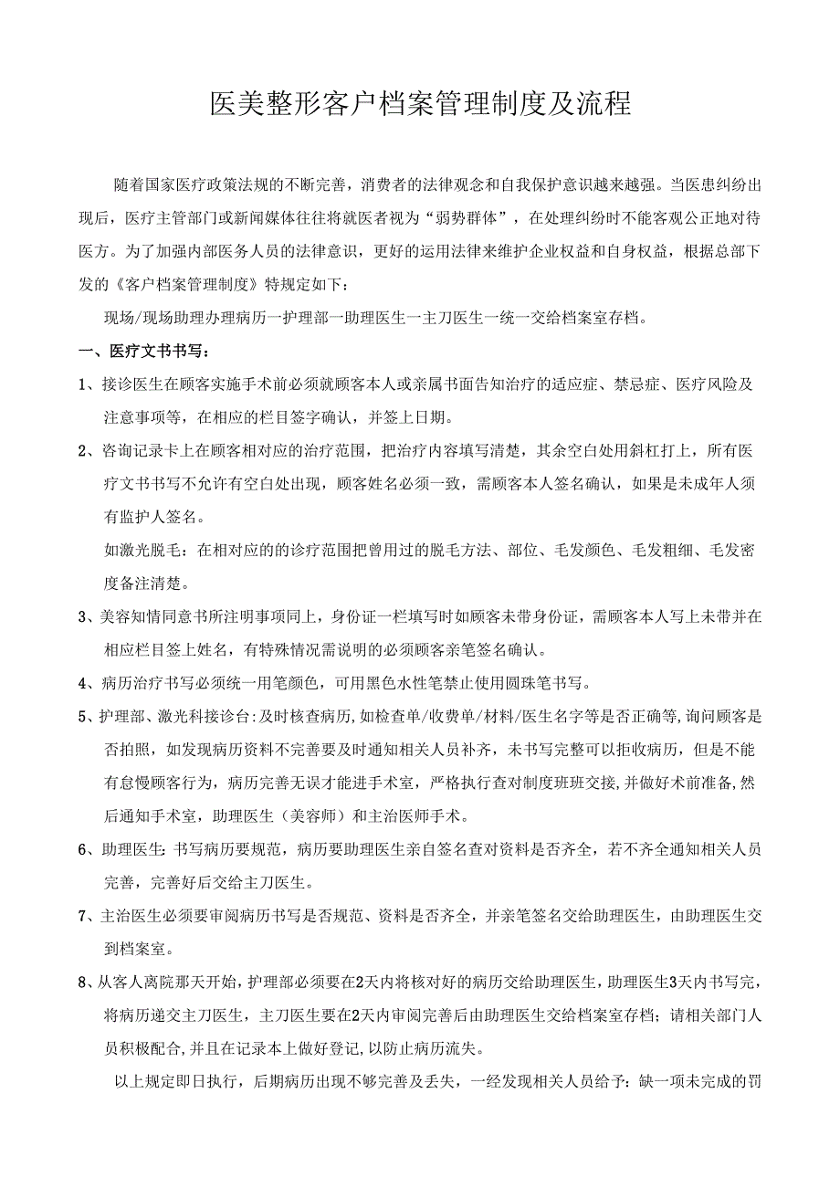 医美整形客户档案管理制度及流程.docx_第1页