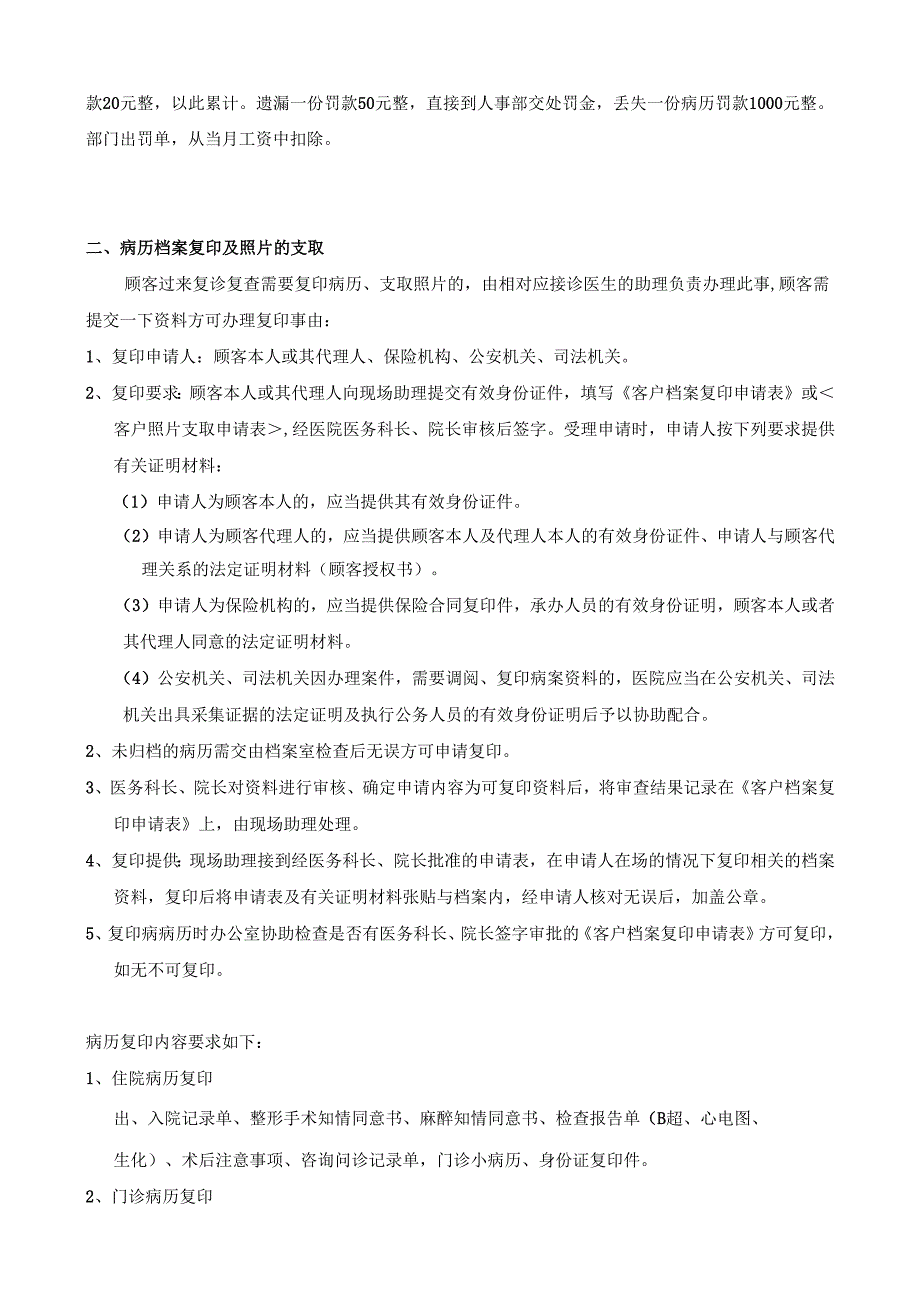 医美整形客户档案管理制度及流程.docx_第2页