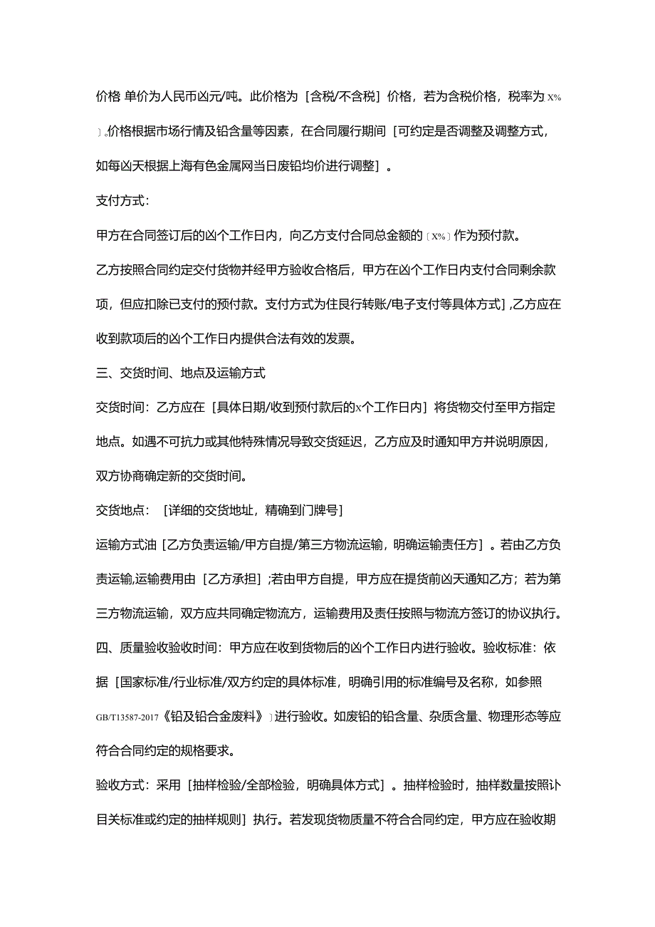 再生资源回收公司废铅采购合同.docx_第2页