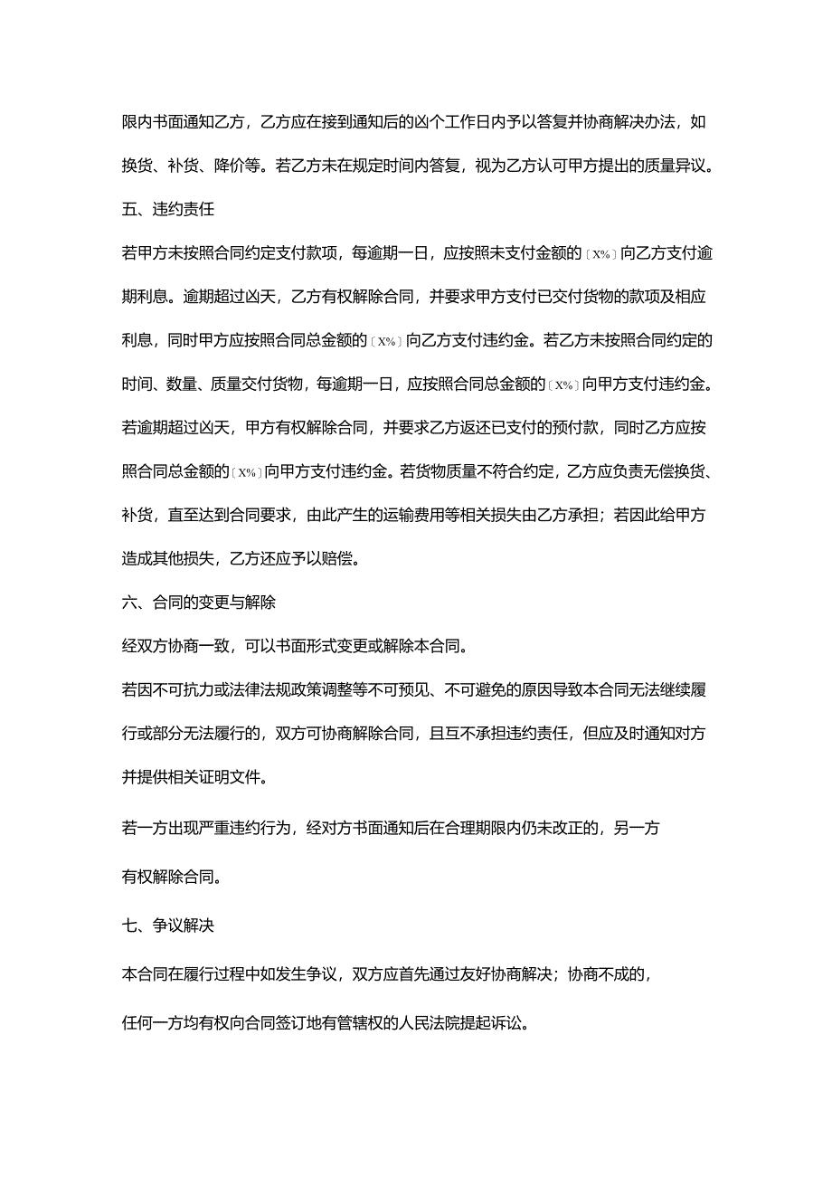 再生资源回收公司废铅采购合同.docx_第3页