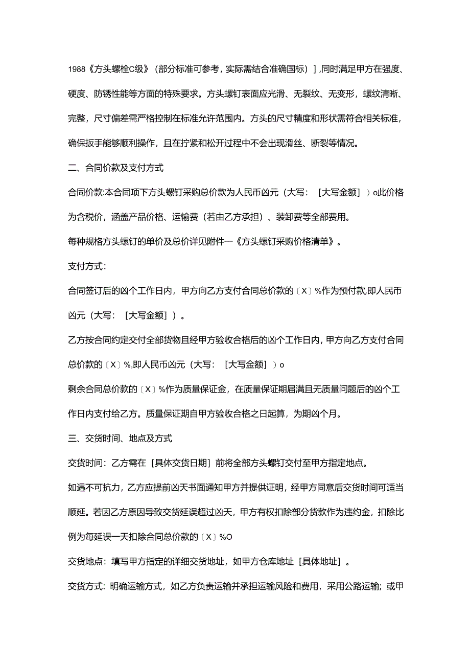 五金机电公司方头螺钉采购合同.docx_第2页