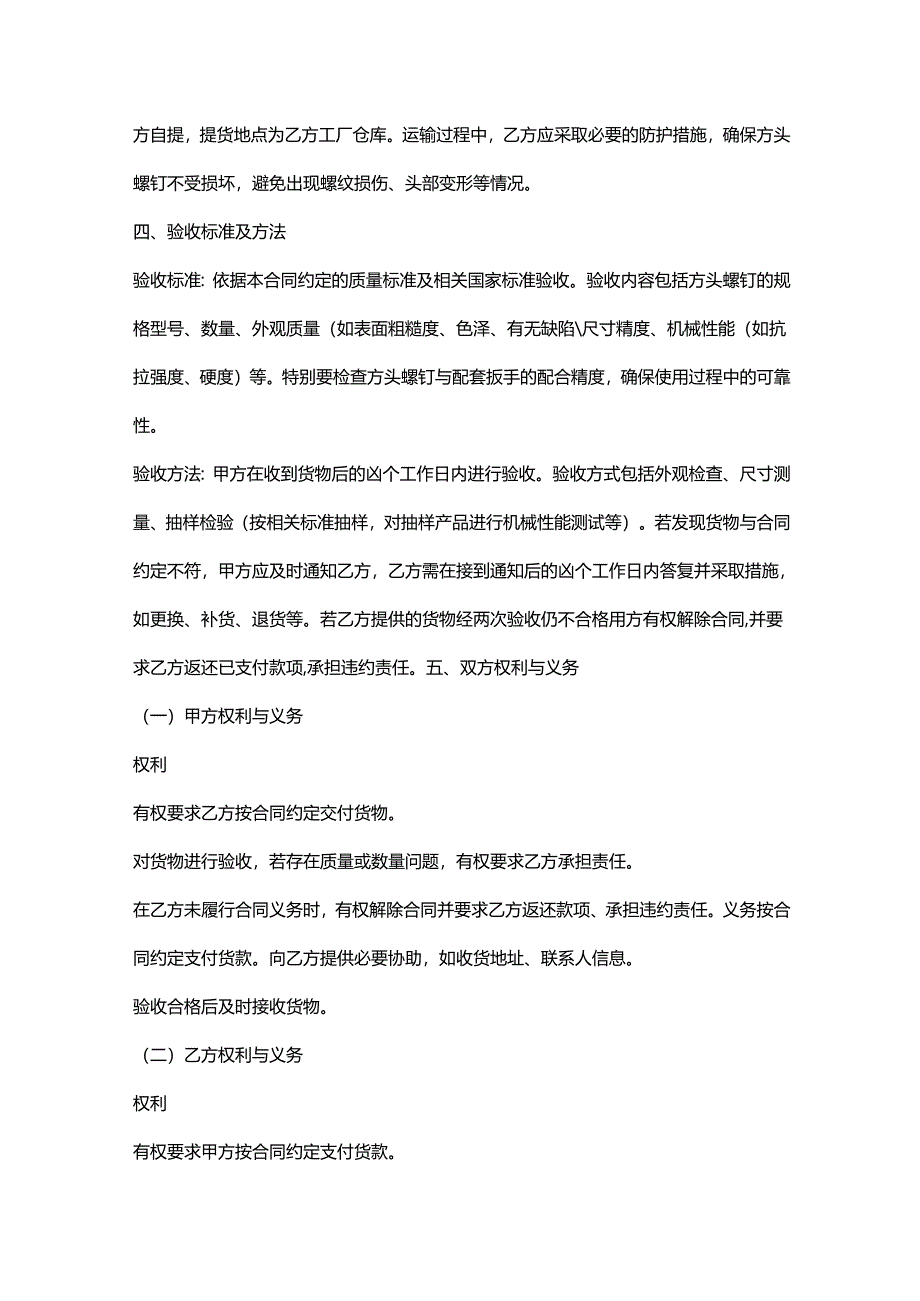 五金机电公司方头螺钉采购合同.docx_第3页