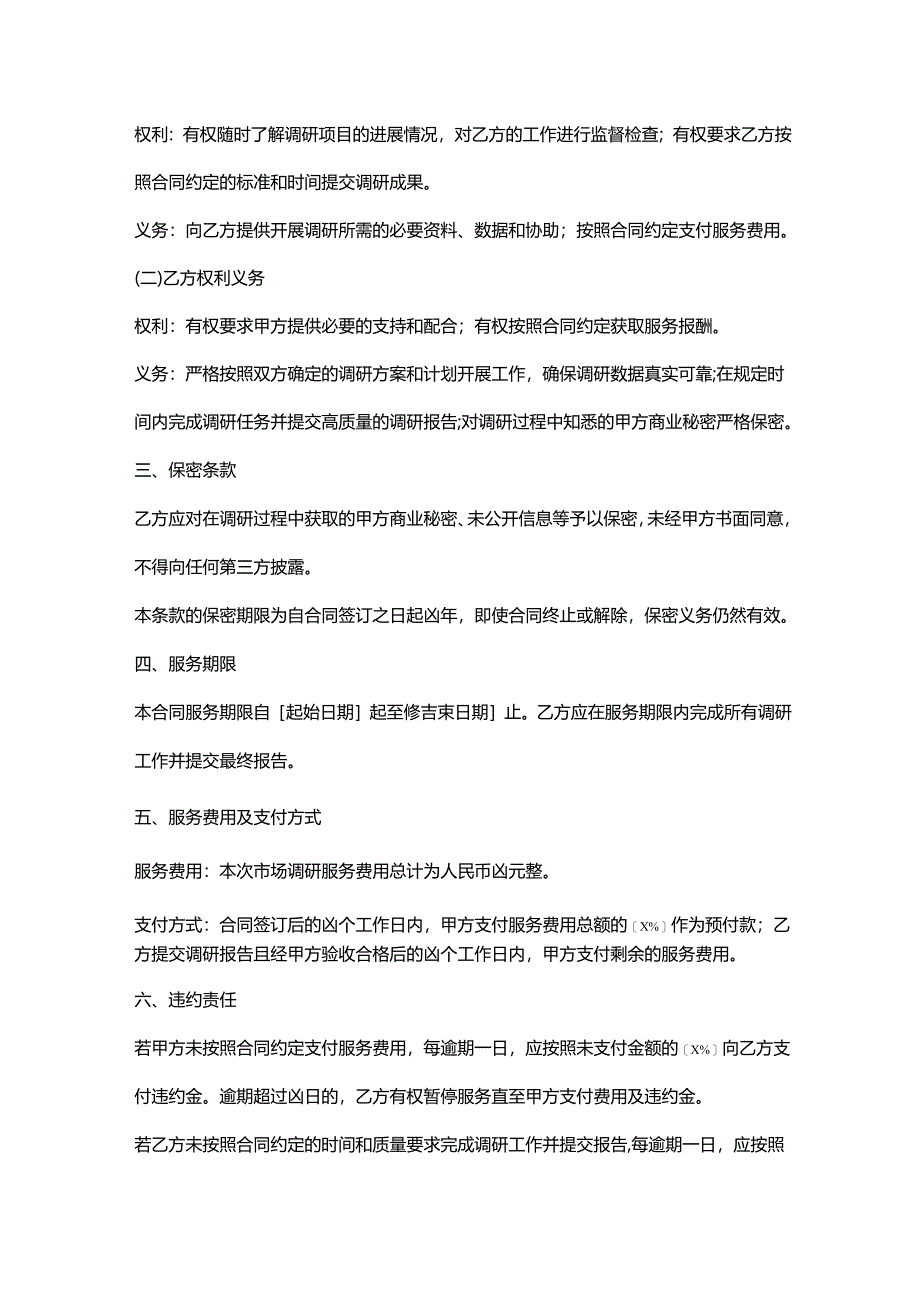 再生资源回收公司市场调研服务合同.docx_第2页