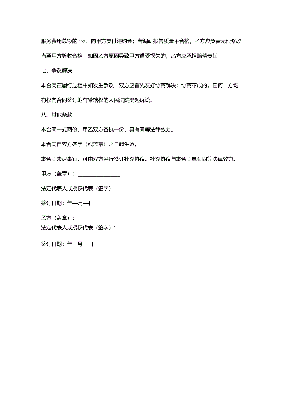 再生资源回收公司市场调研服务合同.docx_第3页