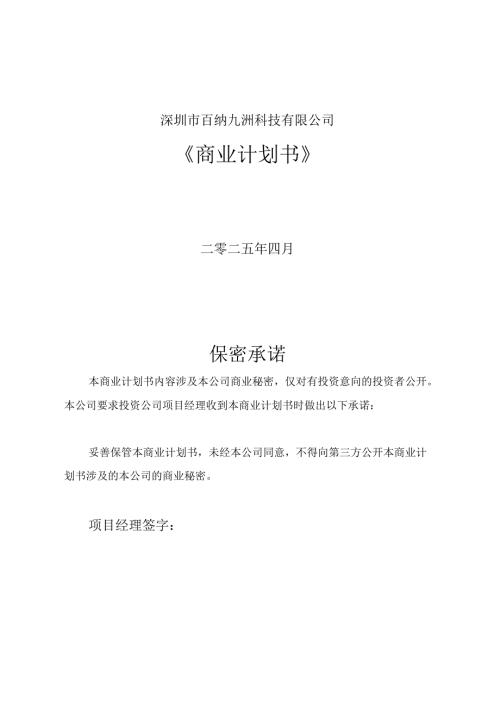 商业计划书.docx