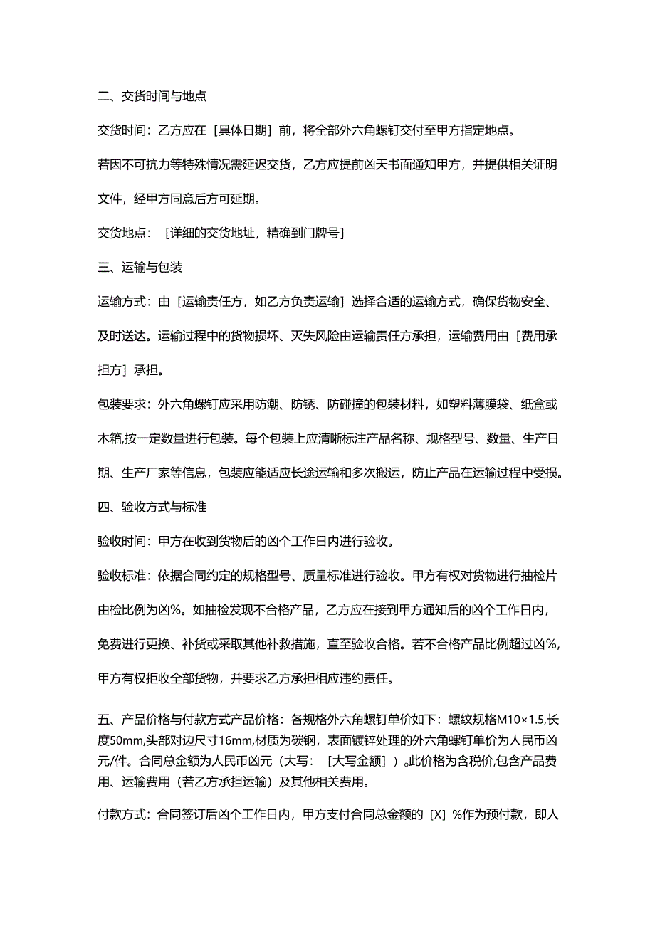 五金机电公司外六角螺钉采购合同.docx_第2页