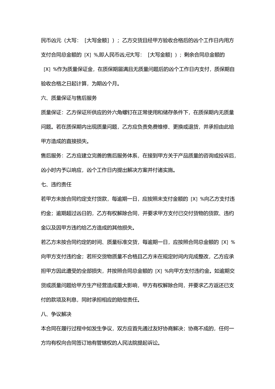 五金机电公司外六角螺钉采购合同.docx_第3页