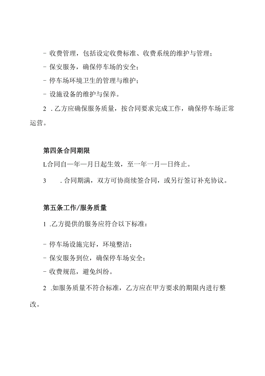 停车场经营管理承包协议书-承包停车场的合同.docx_第2页