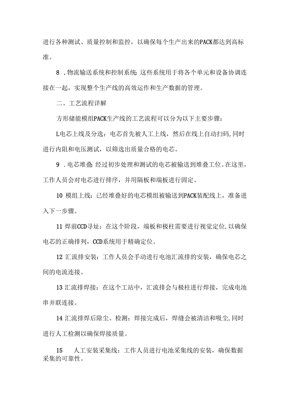 储能电池PACK生产线的工艺流程详解.docx_第2页