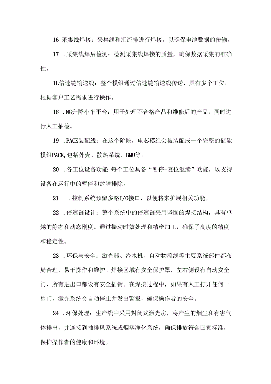 储能电池PACK生产线的工艺流程详解.docx_第3页