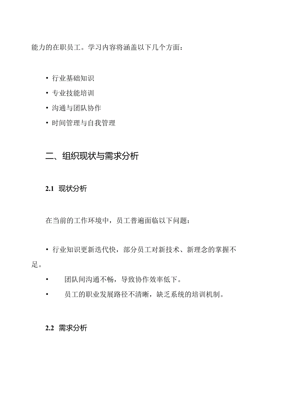 专题学习方案.docx_第2页