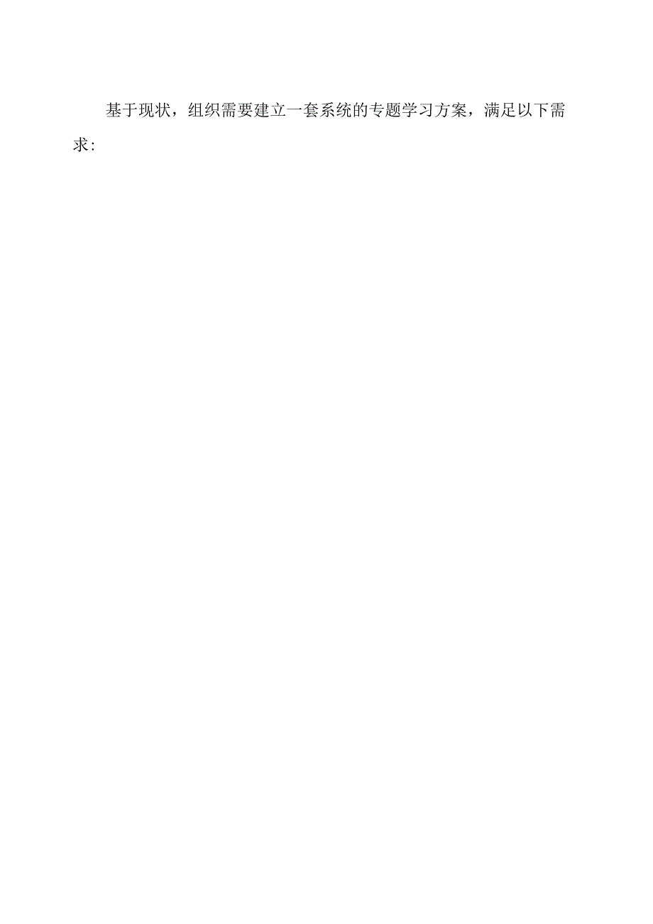 专题学习方案.docx_第3页