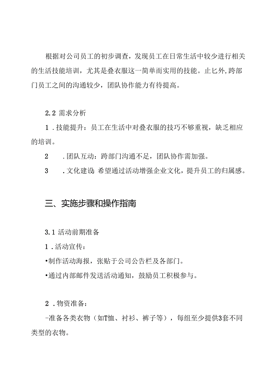 叠衣服活动方案.docx_第2页