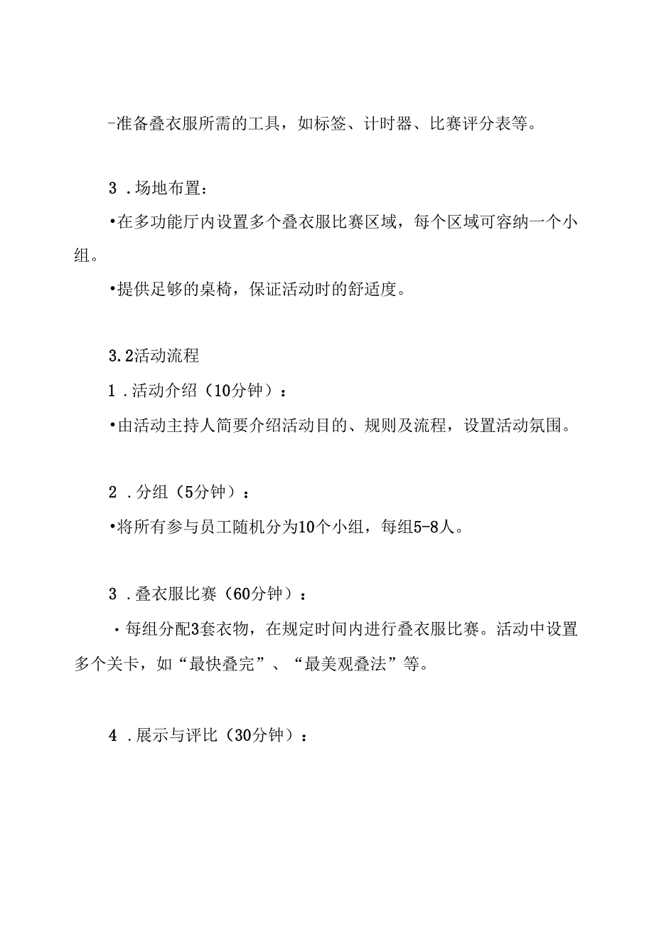 叠衣服活动方案.docx_第3页