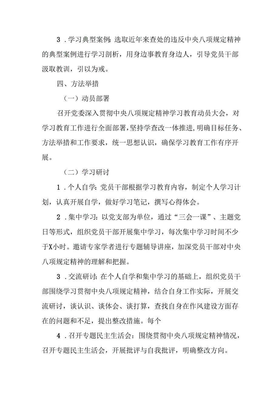 2025年住建局开展中央八项规定精神学习教育实施方案.docx_第2页