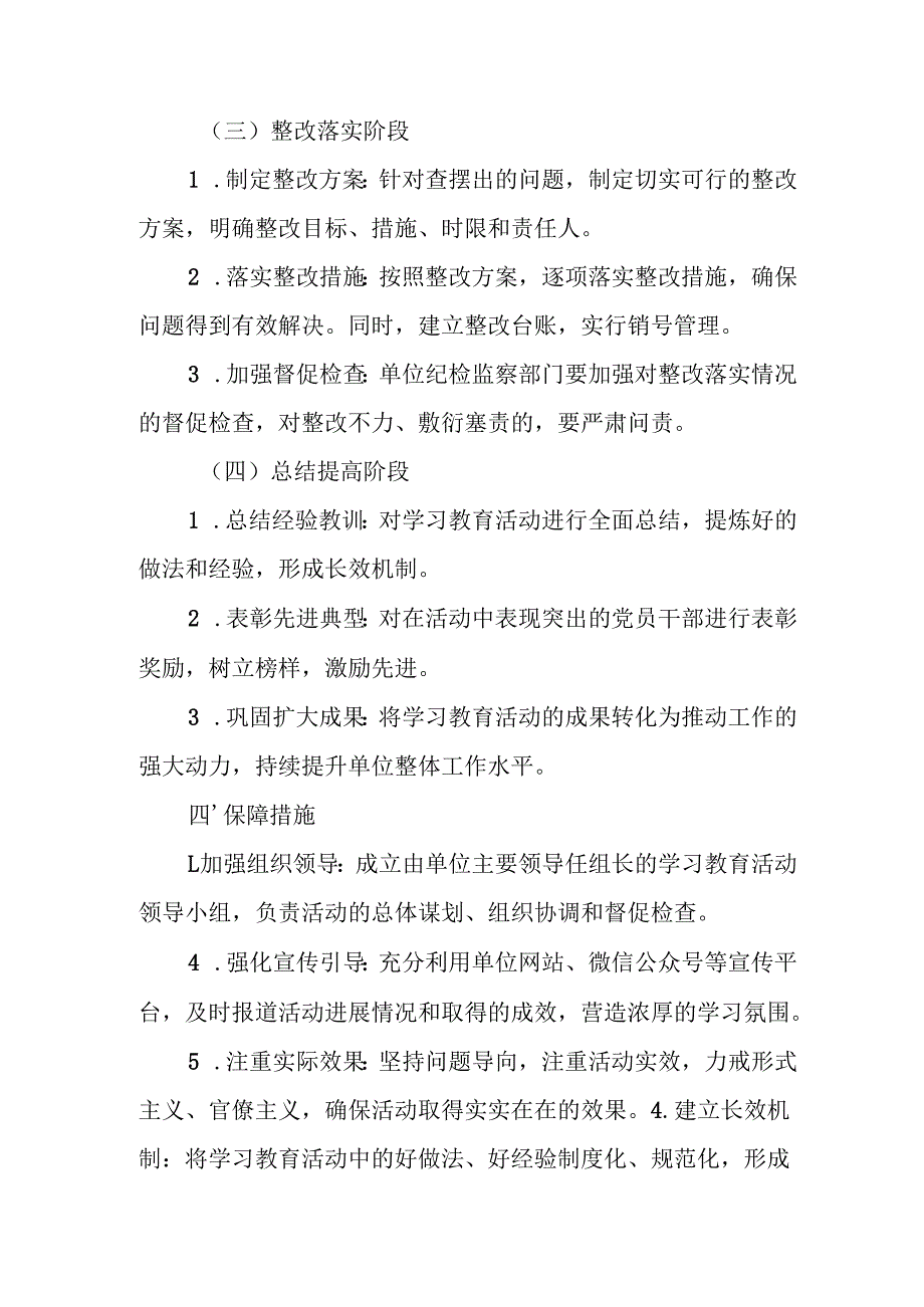 2025年住建局开展中央八项规定精神学习教育实施方案.docx_第3页