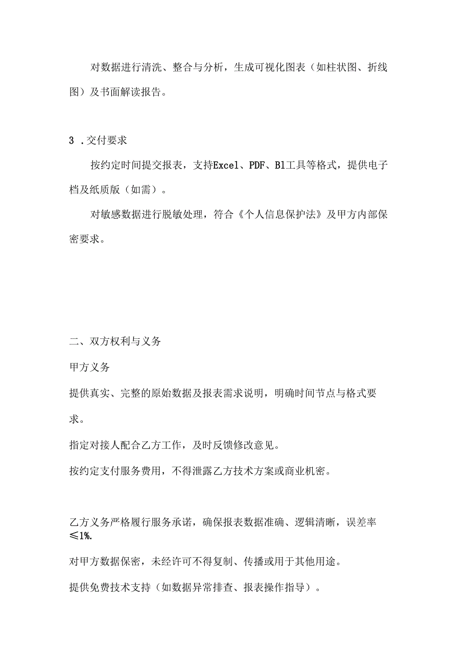人力资源服务公司人力资源报表制作外包服务协议.docx_第2页