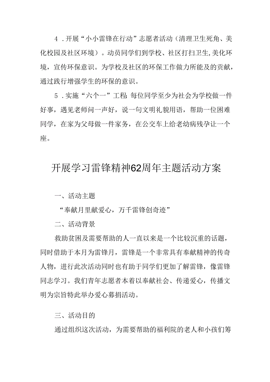 学习2025年雷锋精神六十二周年主题活动实施方案 （5份）_82.docx_第2页