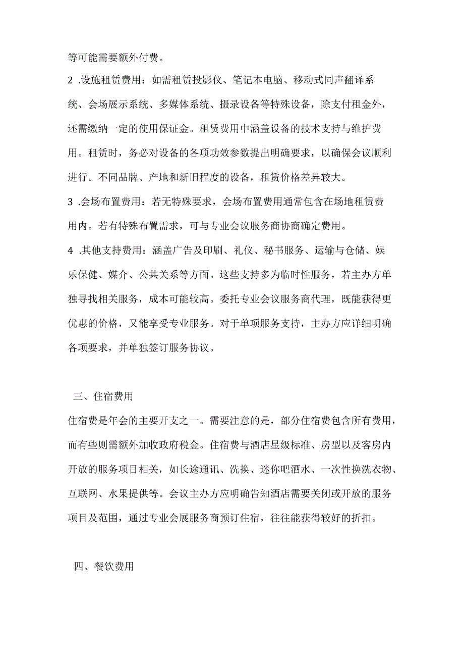企业年会预算全攻略细致规划高效执行.docx_第2页
