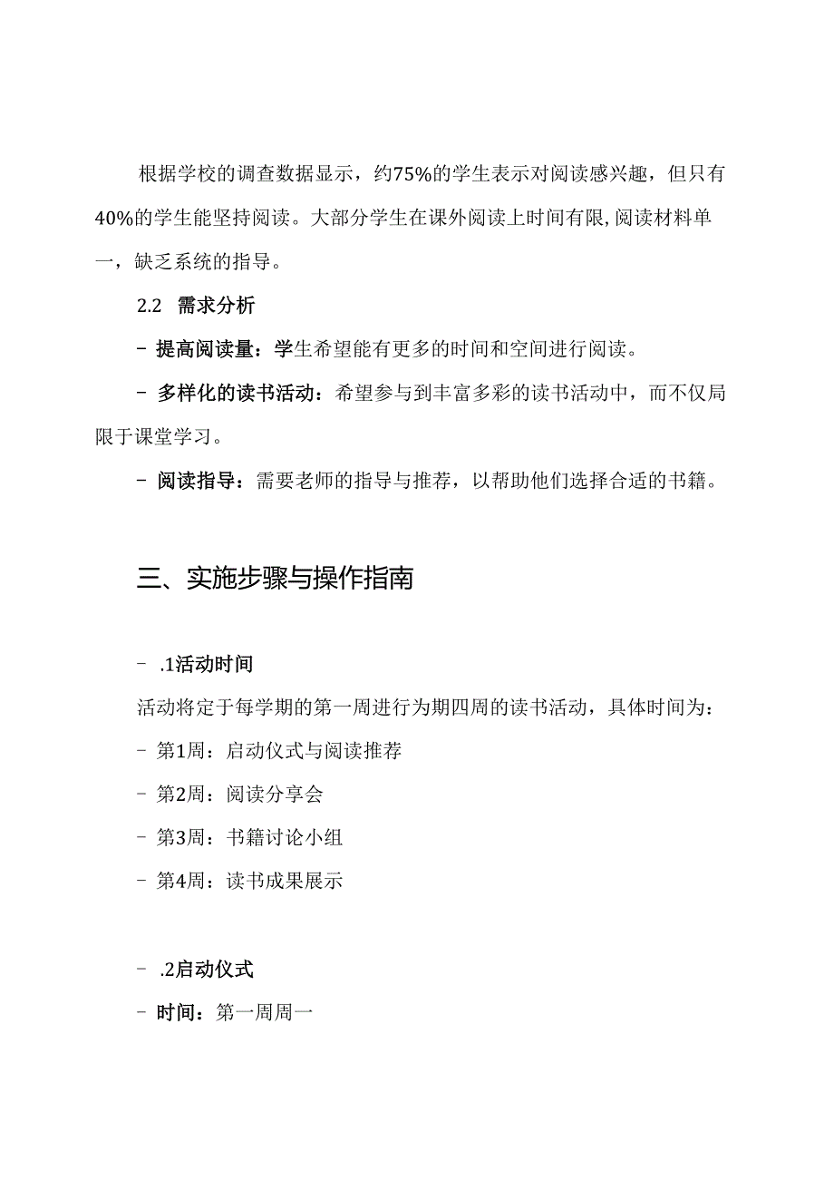 中学读书活动方案.docx_第2页