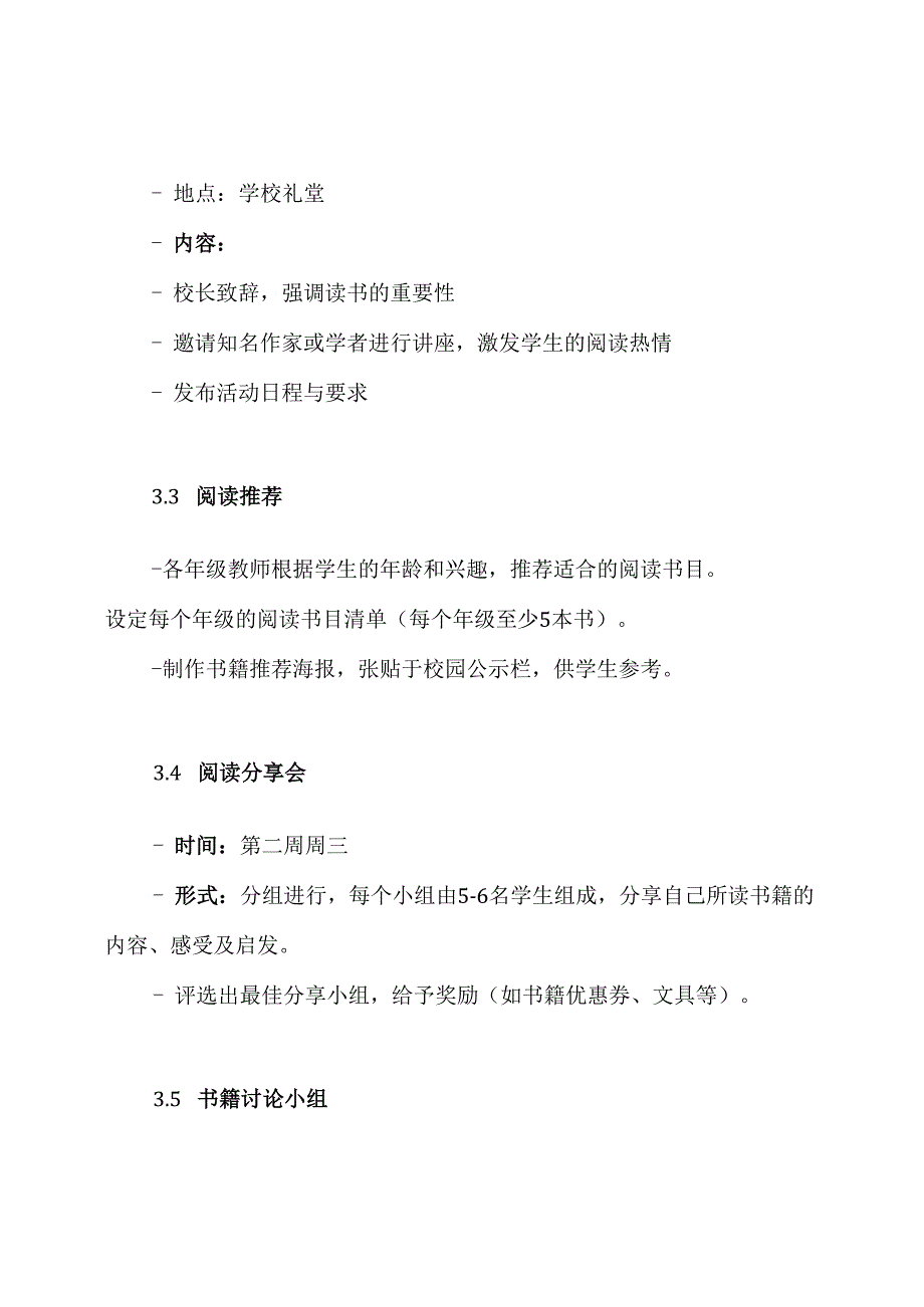 中学读书活动方案.docx_第3页