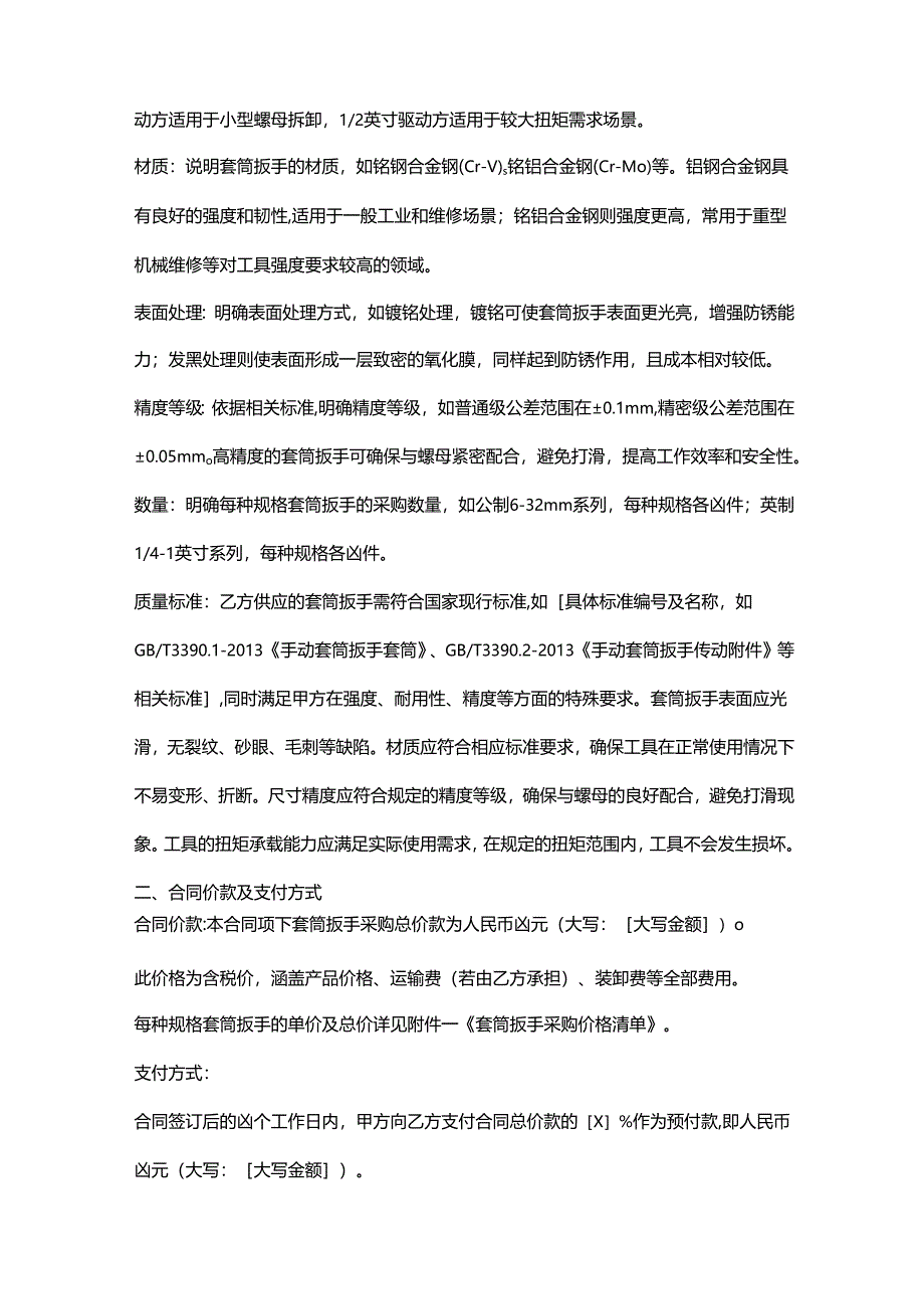 五金机电公司套筒扳手采购合同.docx_第2页