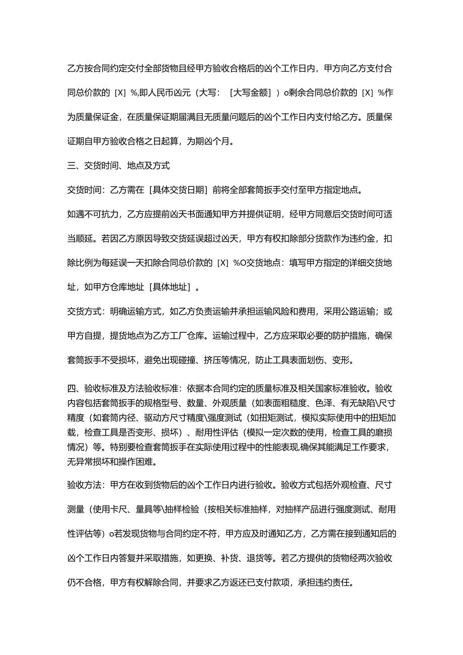 五金机电公司套筒扳手采购合同.docx_第3页