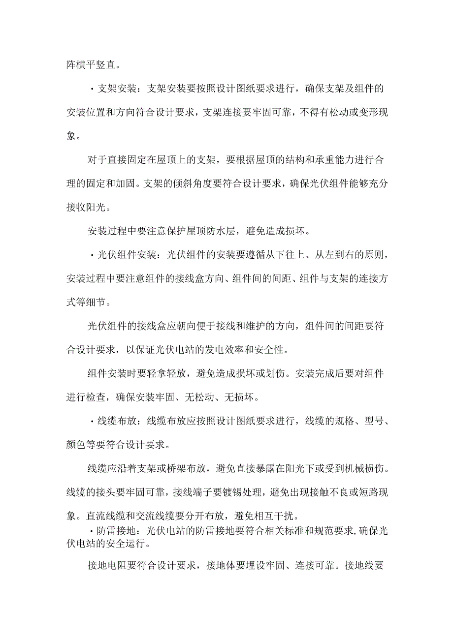 分布式光伏电站施工注意事项质量、进度、安全管理要点.docx_第2页