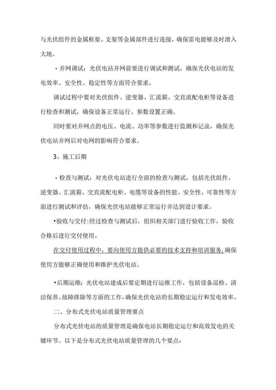 分布式光伏电站施工注意事项质量、进度、安全管理要点.docx_第3页