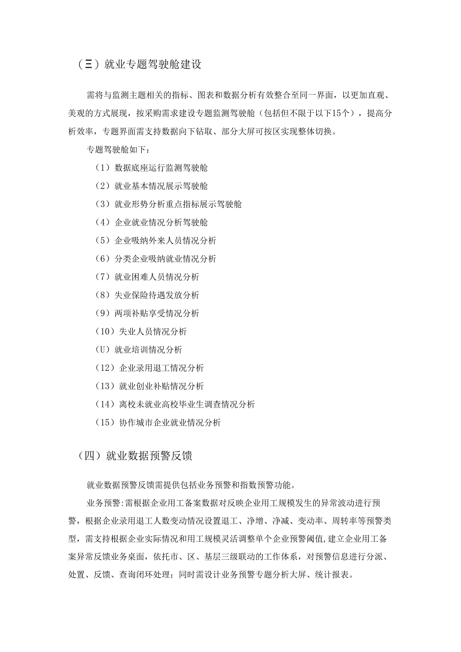 XX市数智就业管理平台项目技术要求.docx_第2页