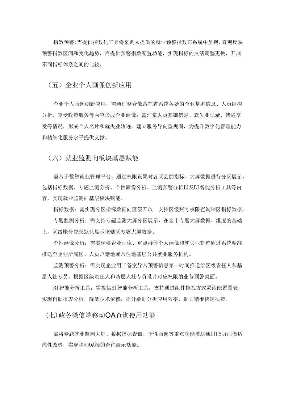 XX市数智就业管理平台项目技术要求.docx_第3页