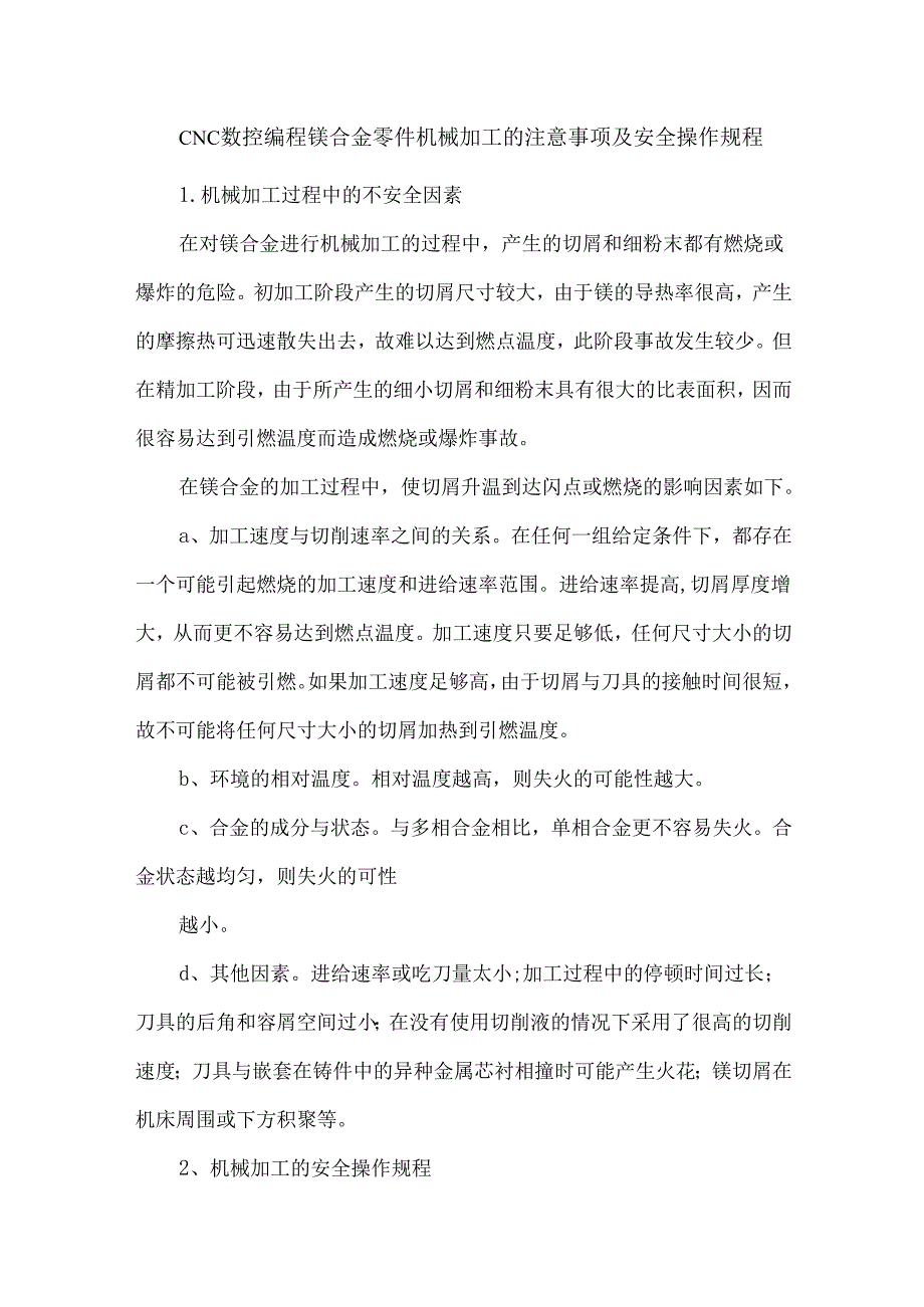 CNC数控编程镁合金零件机械加工的注意事项及安全操作规程.docx_第1页